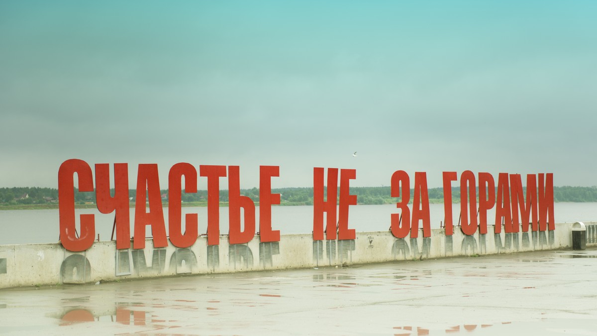 Экскурсия Небанально по Перми — от «Власти» до «Счастья»
