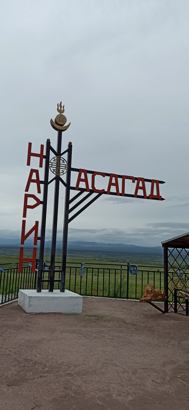Из Улан-Удэ - к подножью горы Баян-Хонгор (Светлана)
