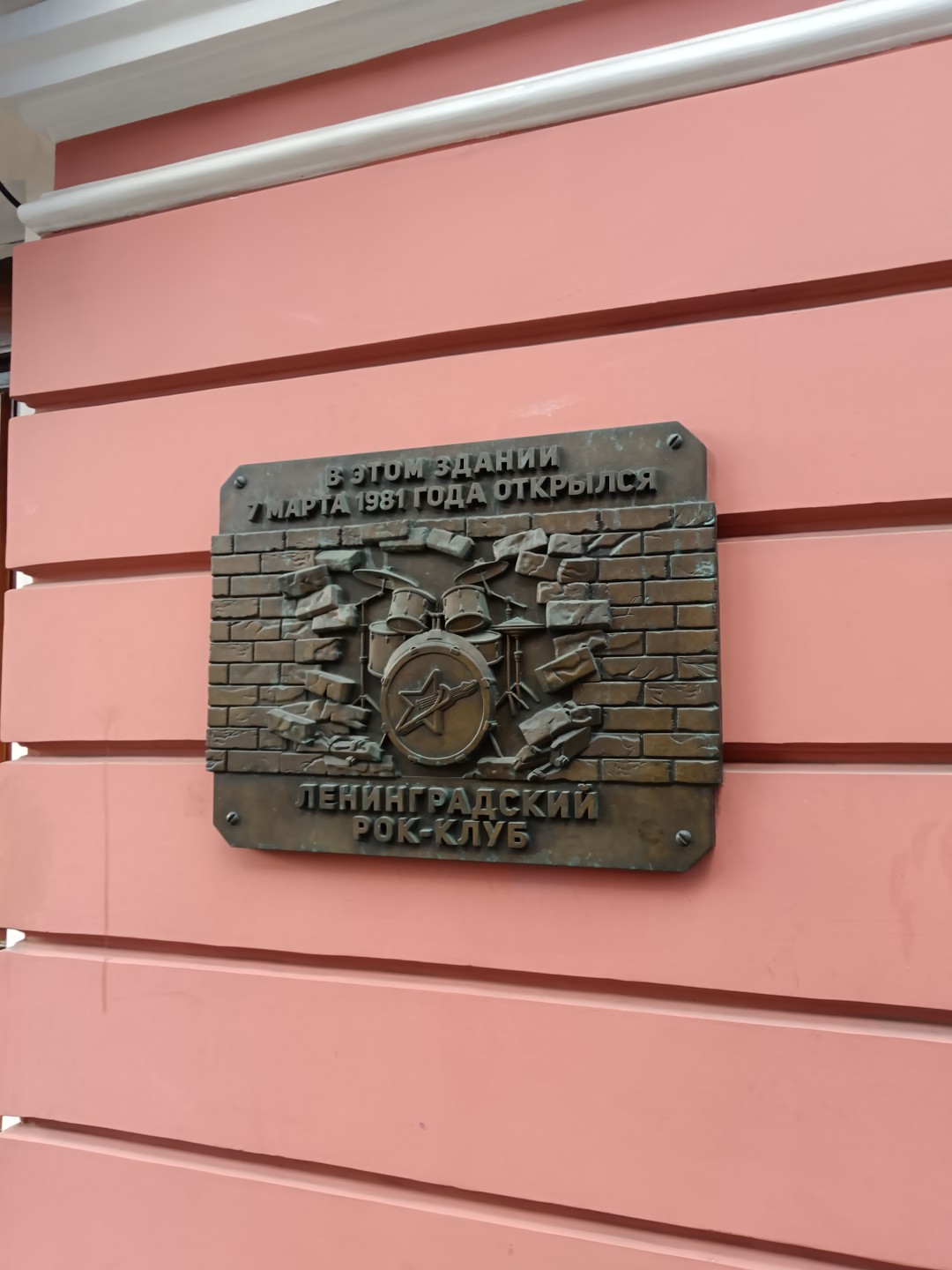 «История рок-музыки в Ленинграде»: авторская экскурсия про неформальную сторону города (Екатерина)