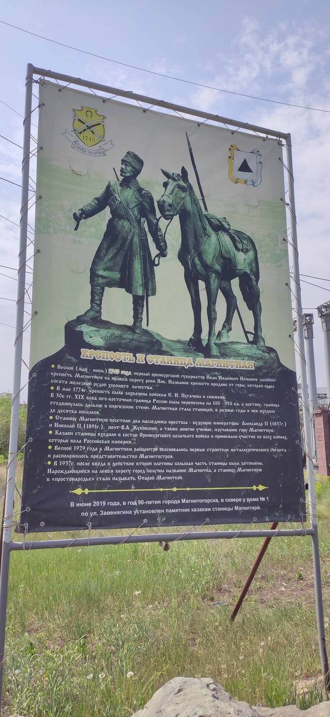 Узнать Магнитогорск за 3 часа (Михаил)