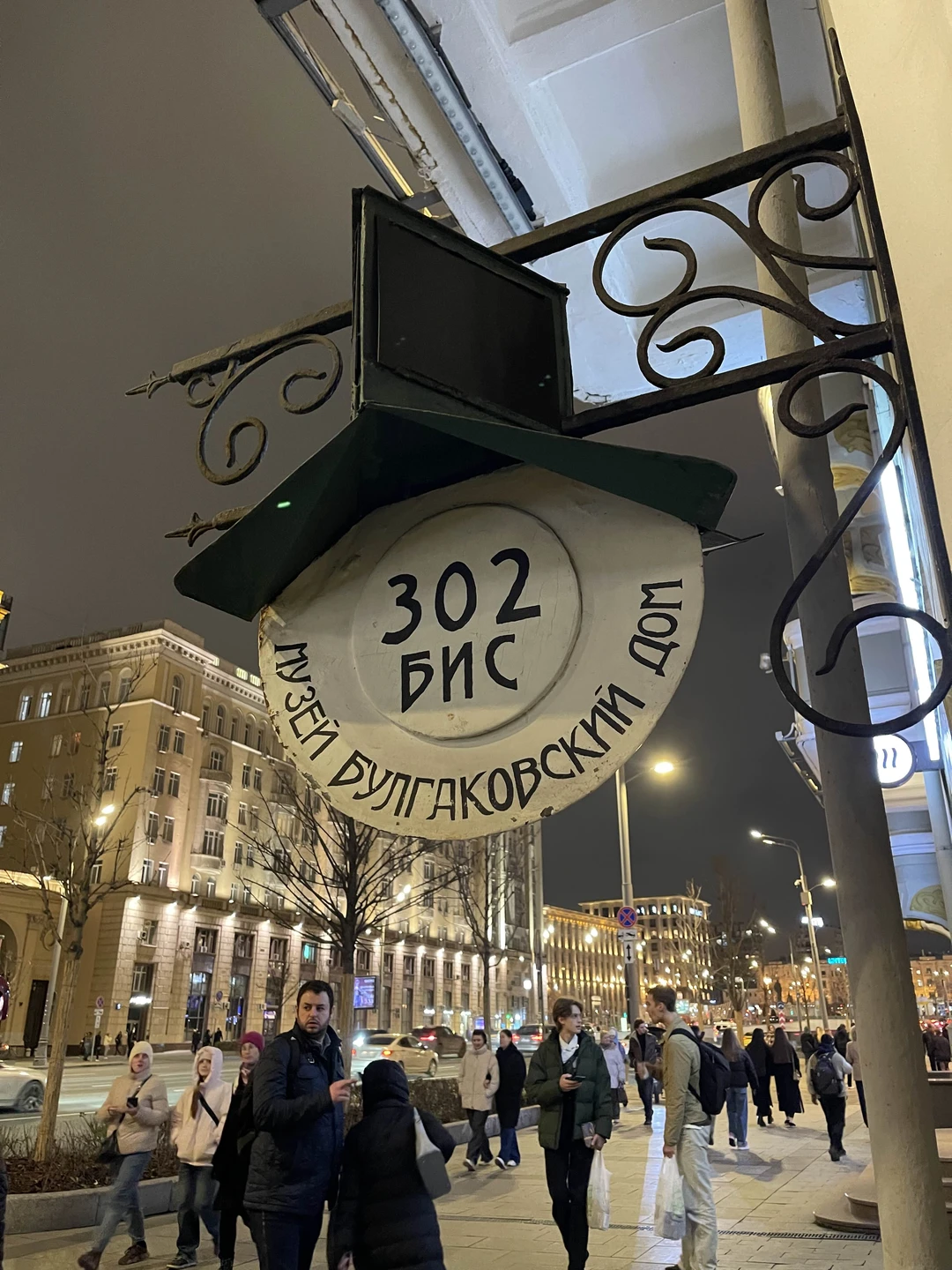 Хочу поделиться восторженными впечатлениями от экскурсии по булгаковским местам Москвы!
