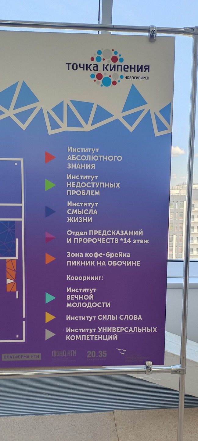«Кругосветка» по новосибирским наукоградам (Наталья)