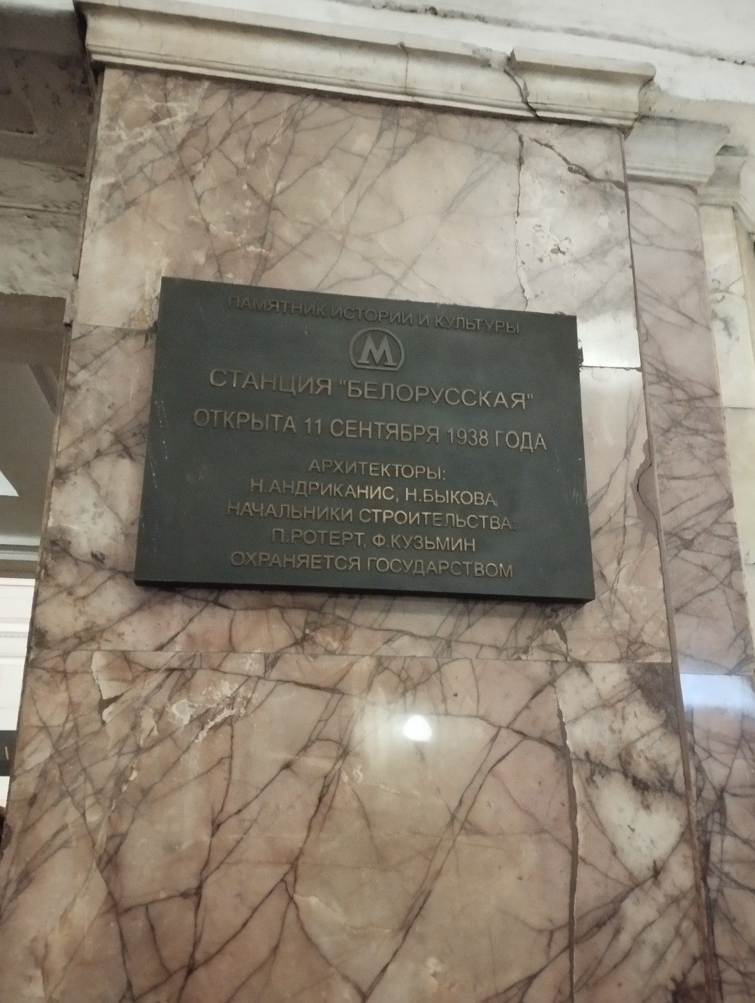 Москва: метро не сразу строилось (Анна)