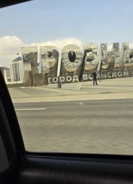 Фото отзыва 2: экскурсия "Индивидуальная экскурсия из Махачкалы в Грозный, Аргун и Шали"