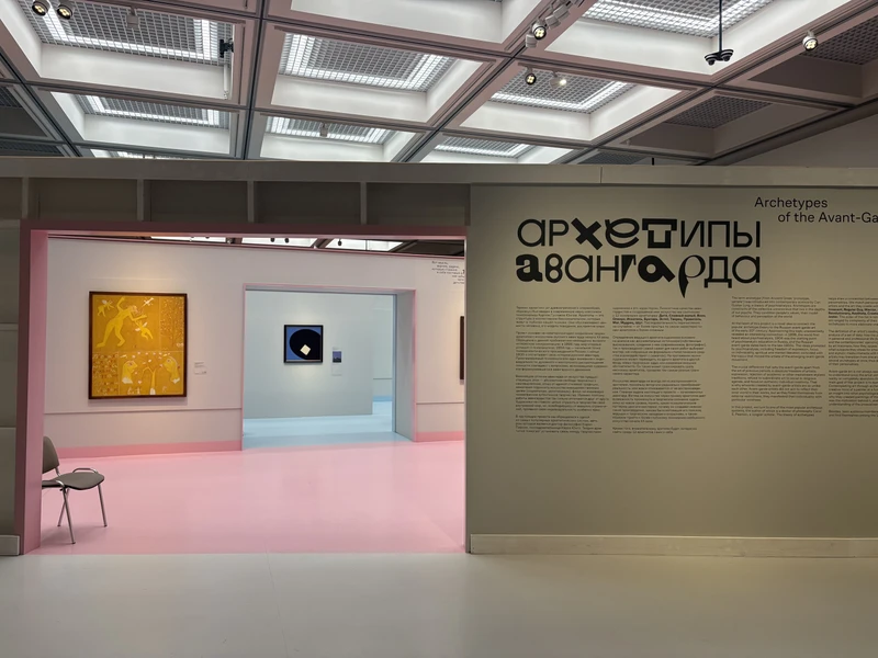 По «Архетипам авангарда» в Третьяковской галерее - с искусствоведом