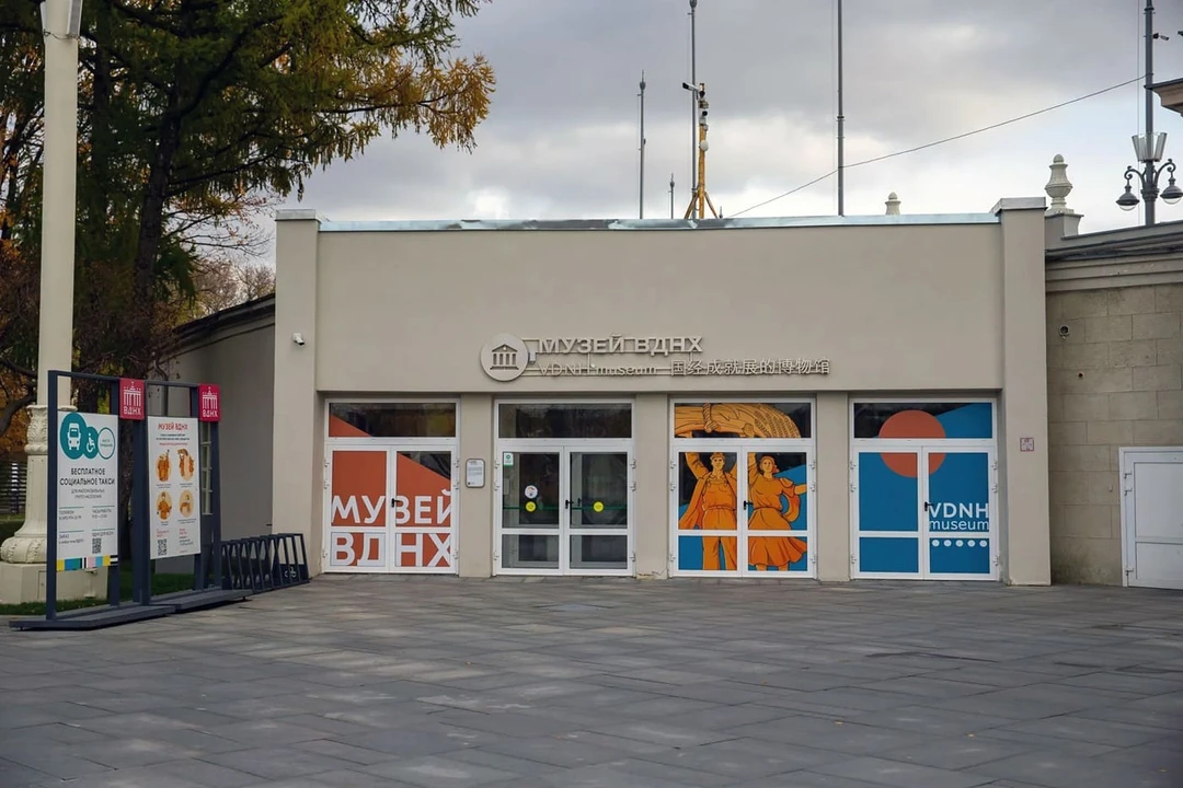 Музей ВДНХ