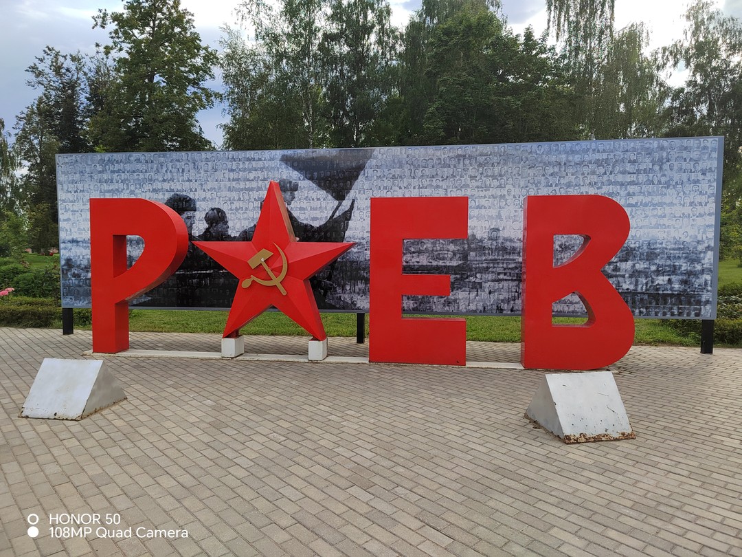 Главные символы Ржева за 3 часа (Мария)