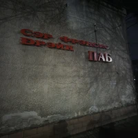 Фото отзыва 2: экскурсия "Экскурсия по барам Калининграда «Гуськом с Третьяком» (18+)"