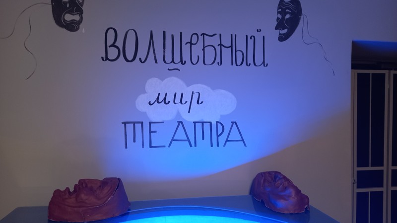 Волшебный мир театра — для маленьких и больших