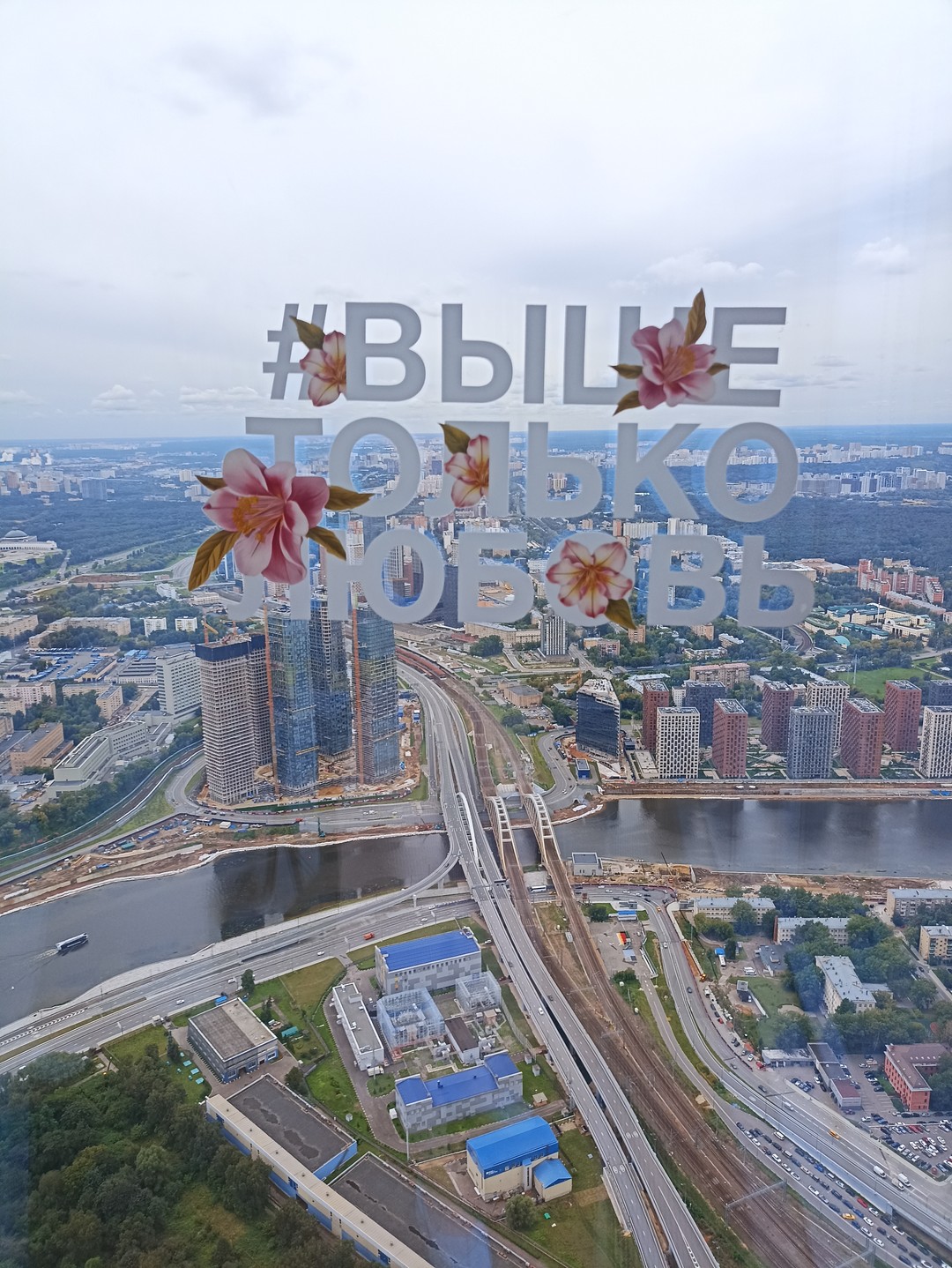 К небоскрёбам по Москве-реке - путешествие в мир облаков (Елена)