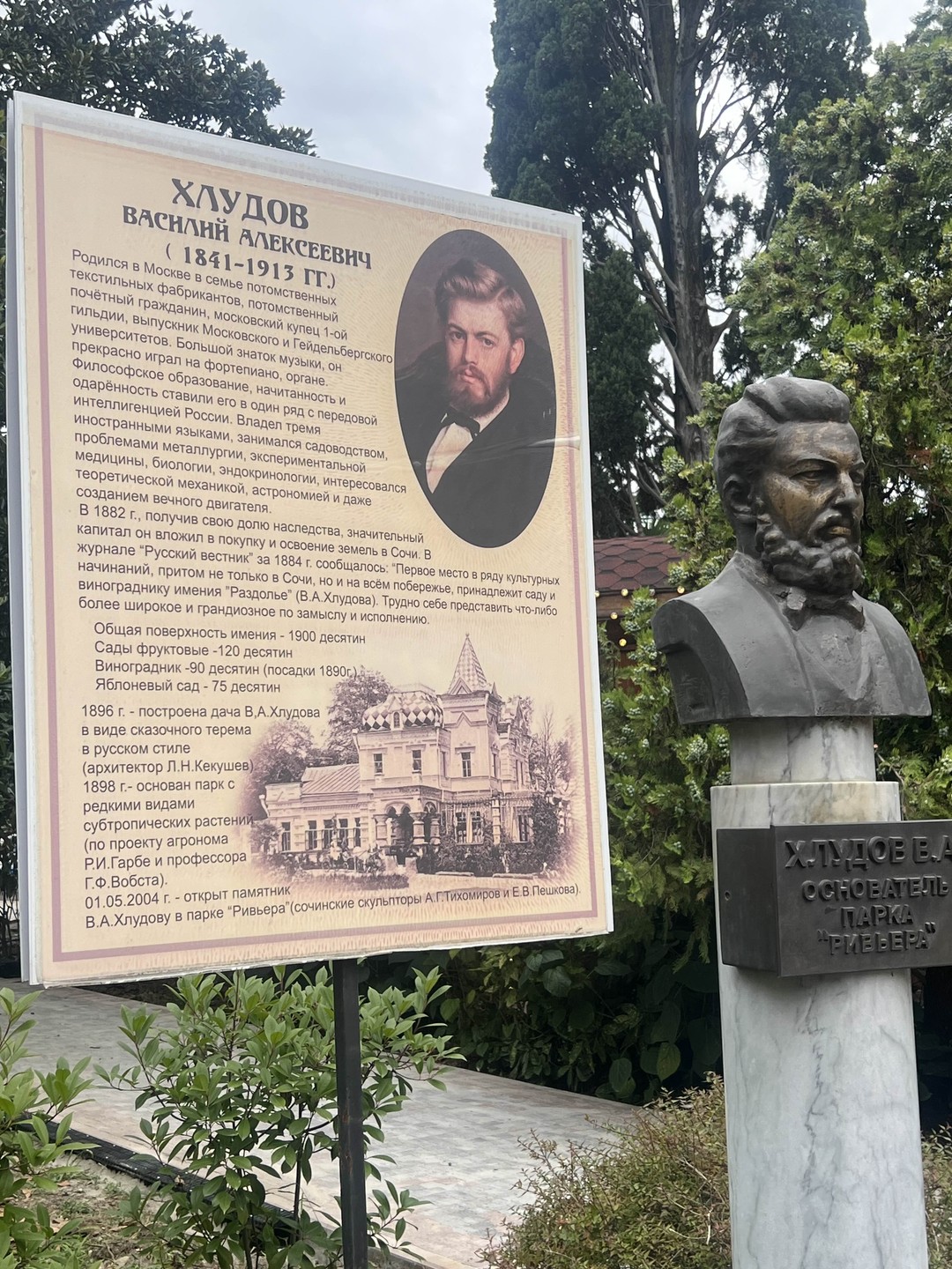 Сочи: начало. Исторические приключения южного города (Александр)