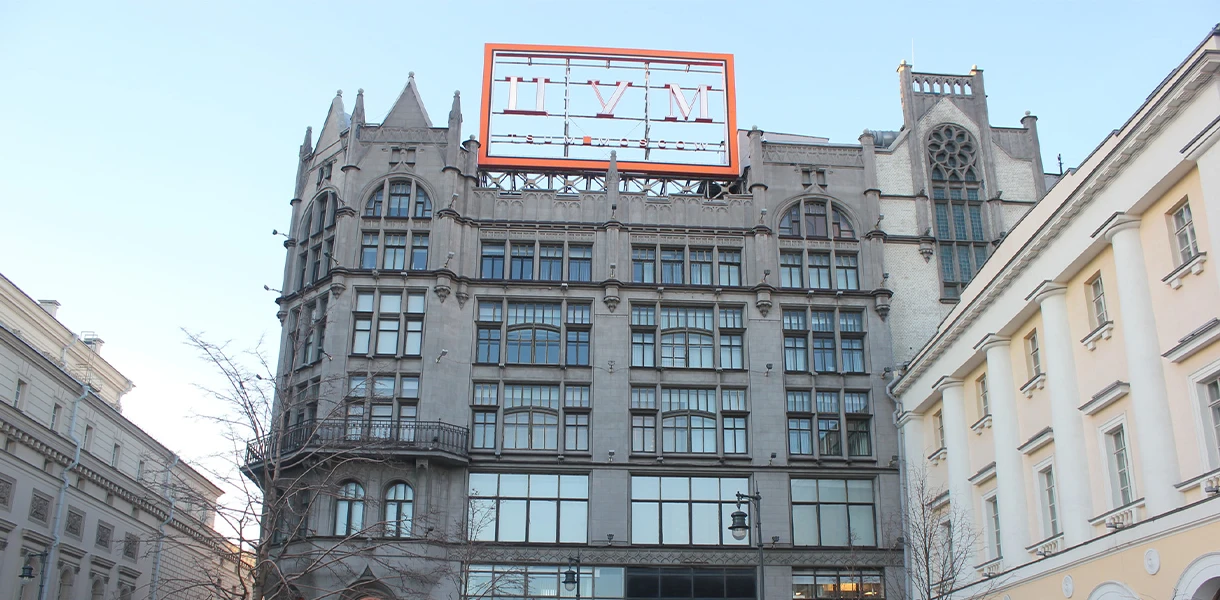 ЦУМ: от магазина тканей до одного из главных универмагов Москвы