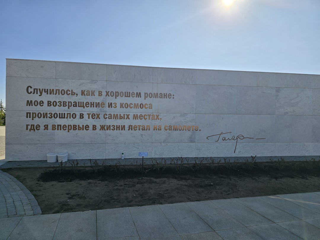 Лучшим моим решением было заказать эскурсию "Космический Саратов: по следам Гагарина" и лучшей удачей, что ее