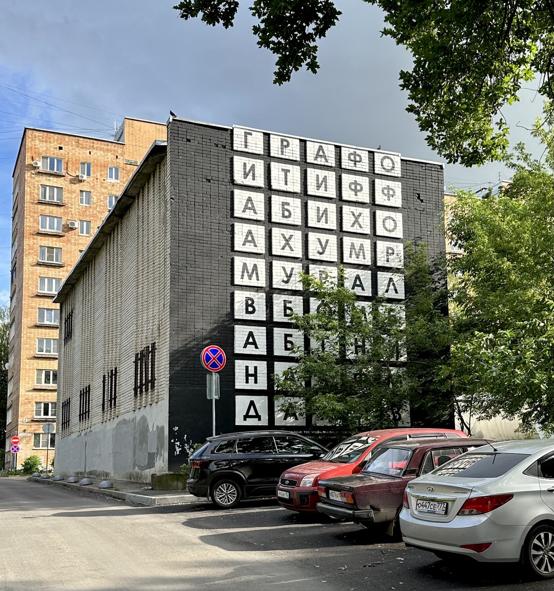 Отличная экскурсия, спасибо Наталье. Показала Нижний Новгород с новой стороны. Много интересного узнали о стрит арте.