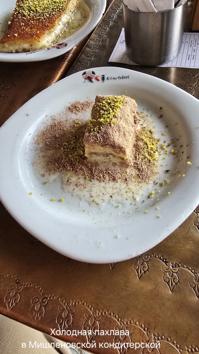 Азбука вкусов Стамбула (Дмитрий)