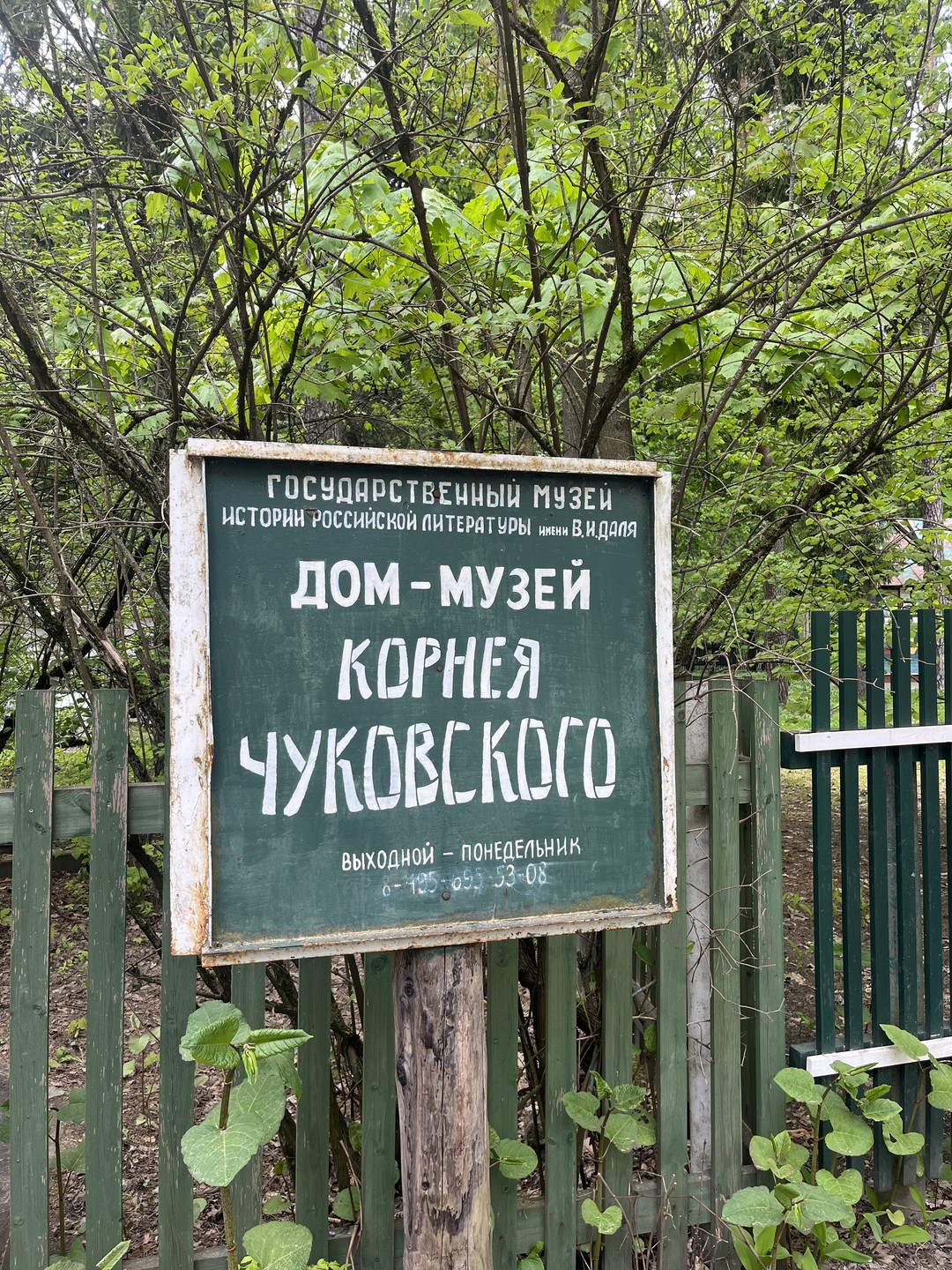 Литературное Переделкино (Меркулова)