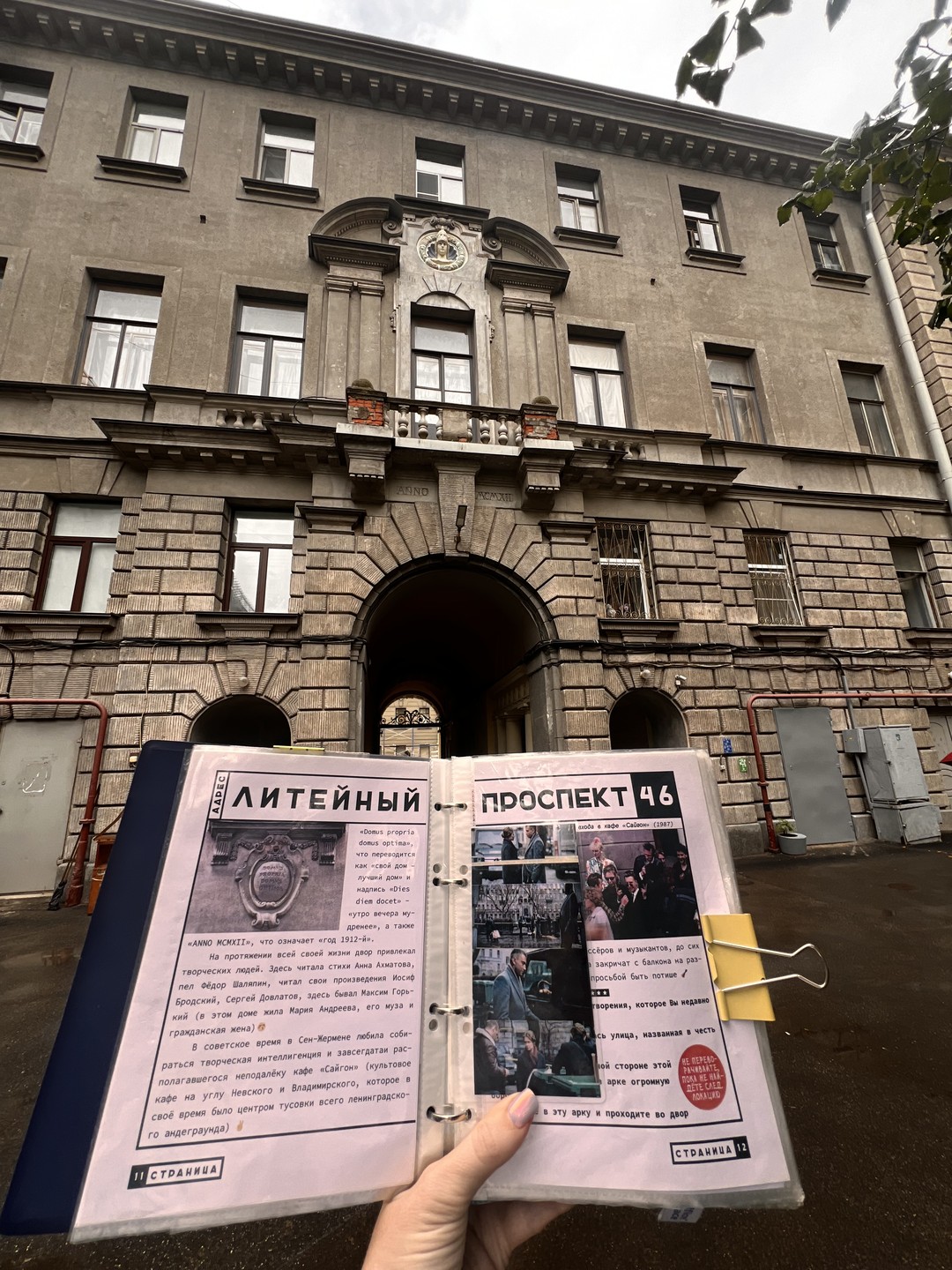 Квест «Влюбись в Петербург, если осмелишься» (Мария)