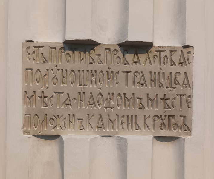 Новый Иерусалим - святыни Палестины в Подмосковье