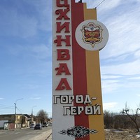 Фото отзыва 3: экскурсия "Из Владикавказа — в Южную Осетию!"