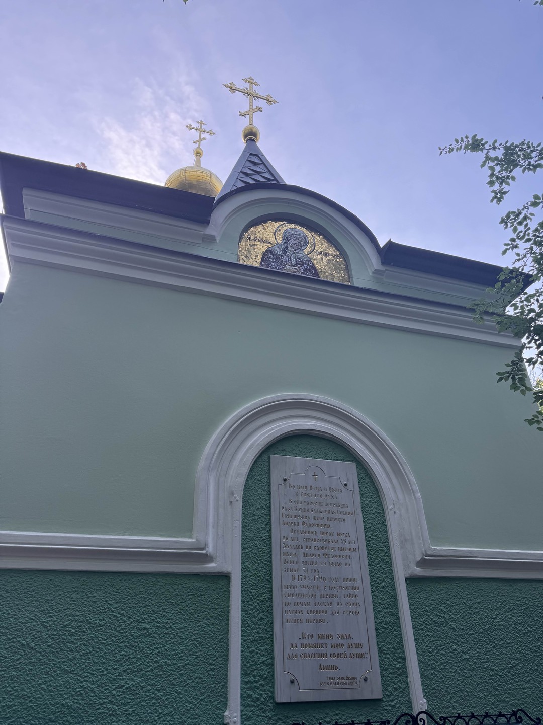 Ксения Петербургская. Путь к святой (Надежда)