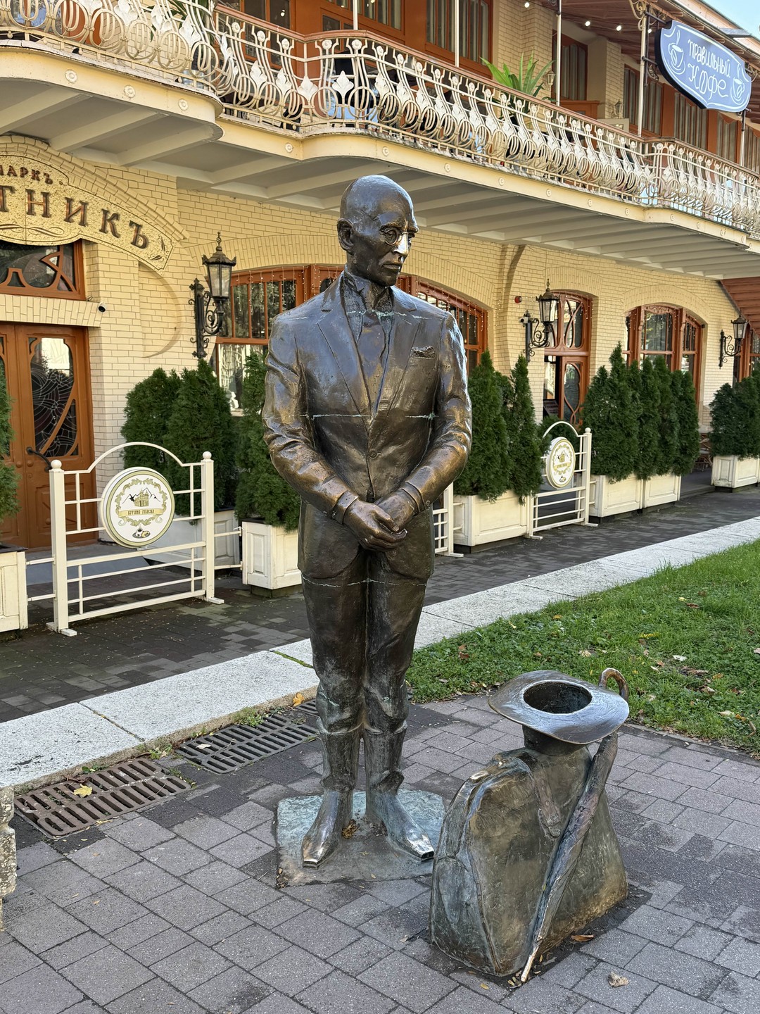 Здравствуй, Пятигорск (Любовь)