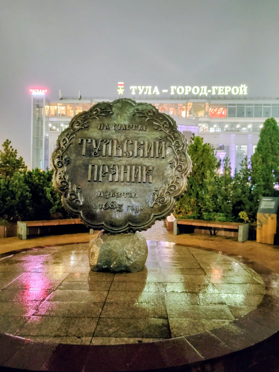 Хотим искренне поблагодарить Фёдора за интересную и увлекательную экскурсию. Тульская азбука, пешеходный тульский Арбат, тайные уголки