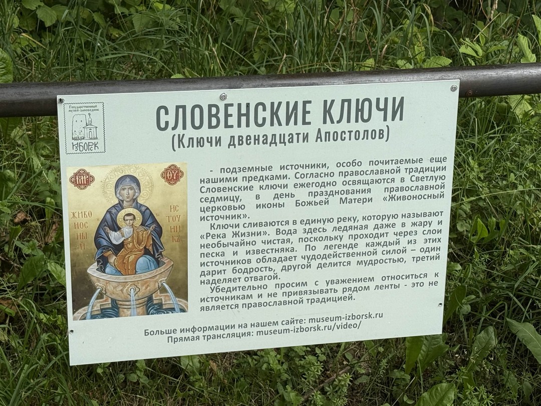 Из Пскова - в Древнюю Русь: поездка в Изборск и Печоры (на вашем авто) (Сергей)