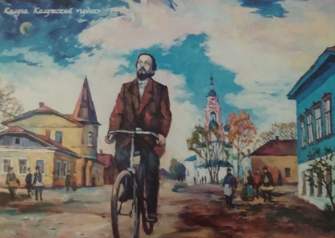 Циолковский life, или Космическая прогулка по Калуге (Юрий)