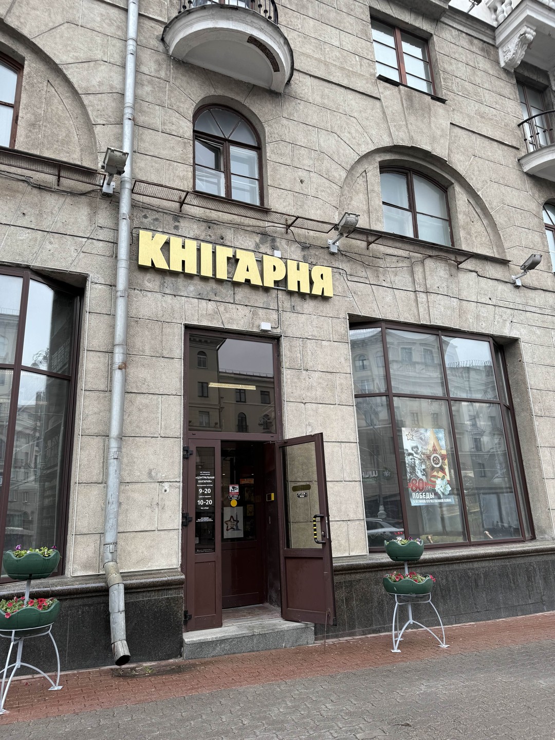 Добро пожаловать в Минск (Татьяна)