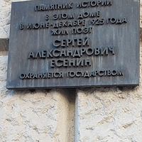 Фото отзыва 1: экскурсия "Неизвестный Сергей Есенин: тайная жизнь"