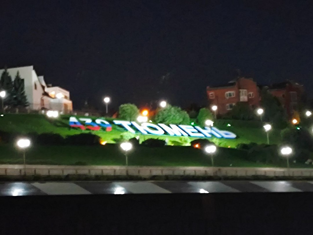 7.08 были на прекрасной прогулке на байдарке по вечерней Тюмени. Это было удивительное свидание с огнями