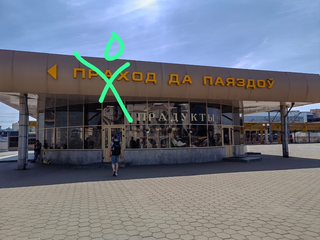 Свидание с Минском каждый день (Наталья)