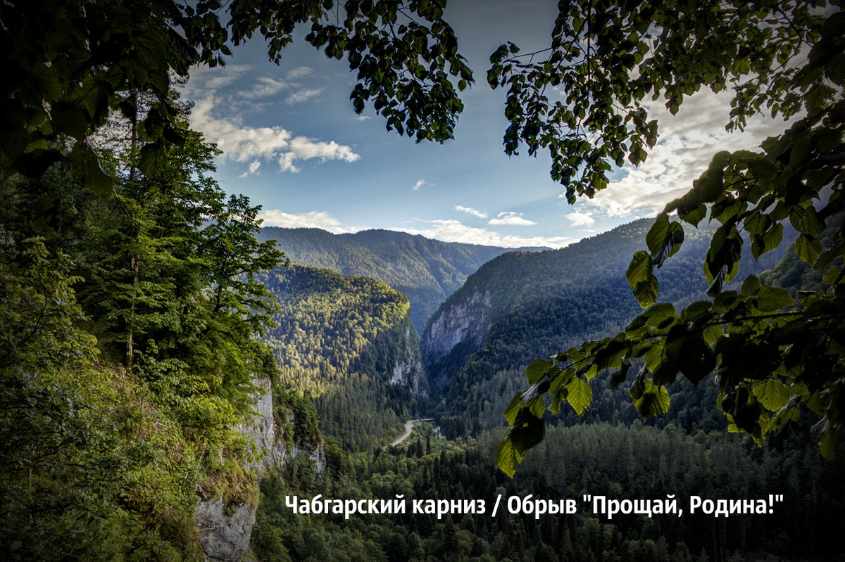 Через Гагру на озеро Рица