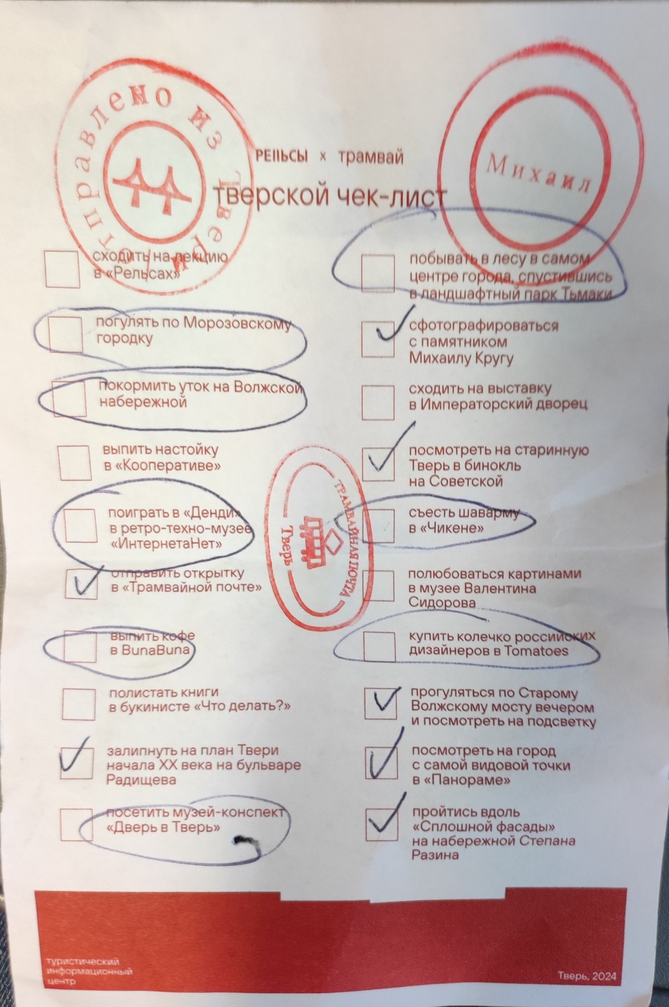 «Разглядеть Тверь»: увлекательный квест (Анастасия)