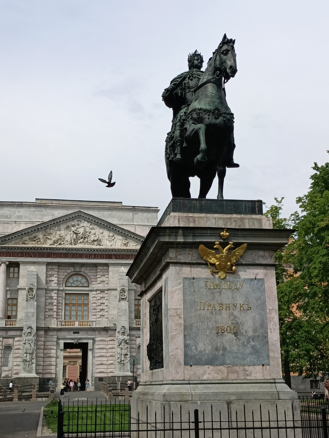 Билет в Михайловский замок (Татьяна)