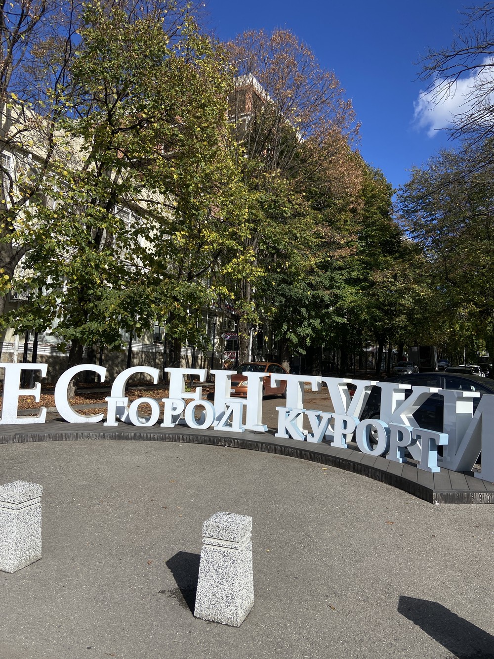 Ессентуки сквозь столетия: обзорная пешая экскурсия (2/14)