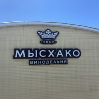 Фото отзыва 1: экскурсия "«Мысхако» + «Шато Пино»"