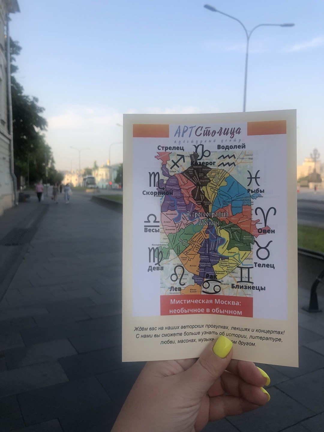 Мистическая Москва: экскурсия с гаданием и призами. Групповая экскурсия (Яна)