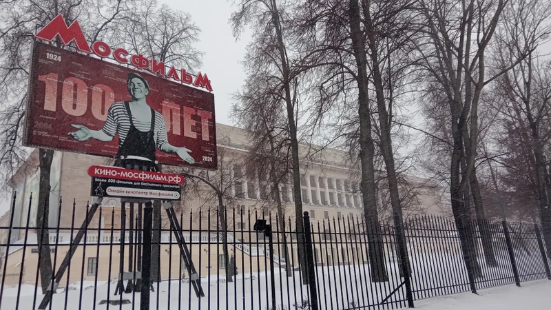 Скорее на «Мосфильм»! (12+)