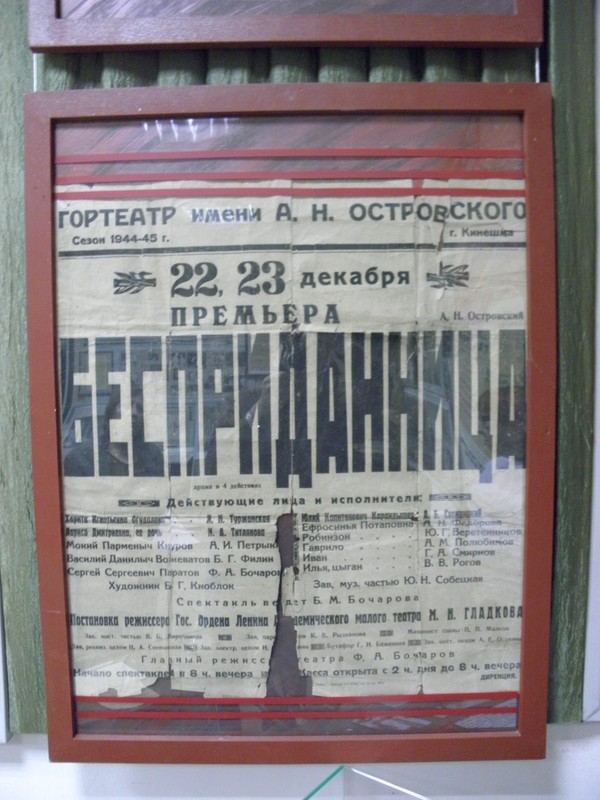Кинешма глазами драматурга А.Н. Островского