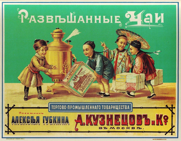 Чайная прогулка по Москве