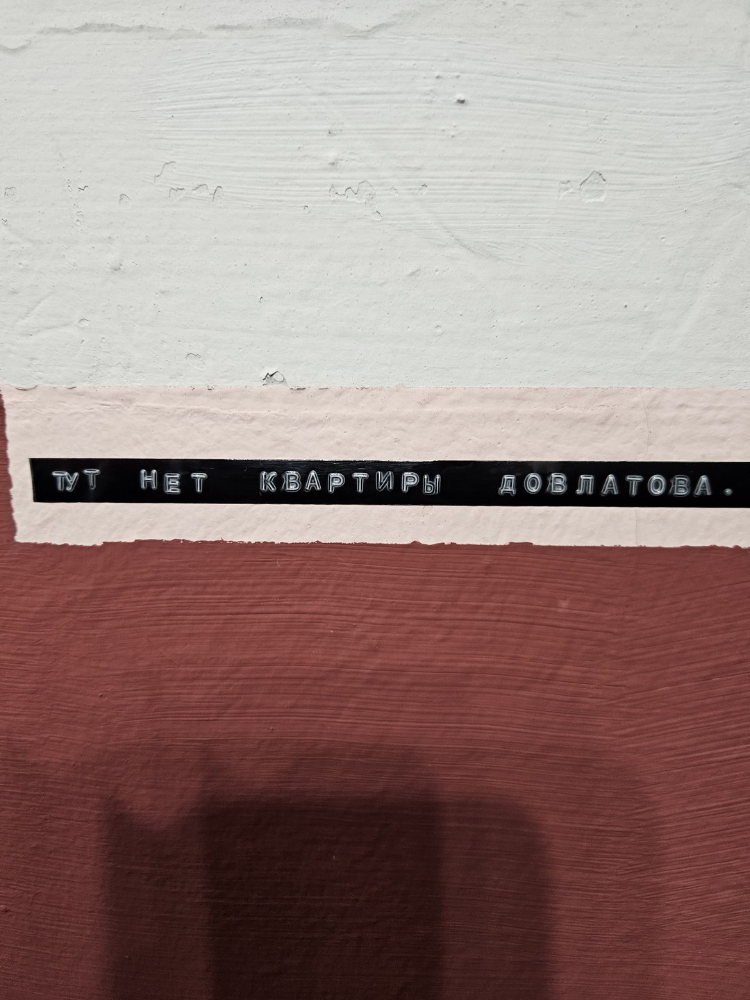 Ленинград Сергея Довлатова (Дмитрий)