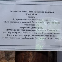 Фото отзыва 1: экскурсия "Экспресс-прогулка по Угличу"