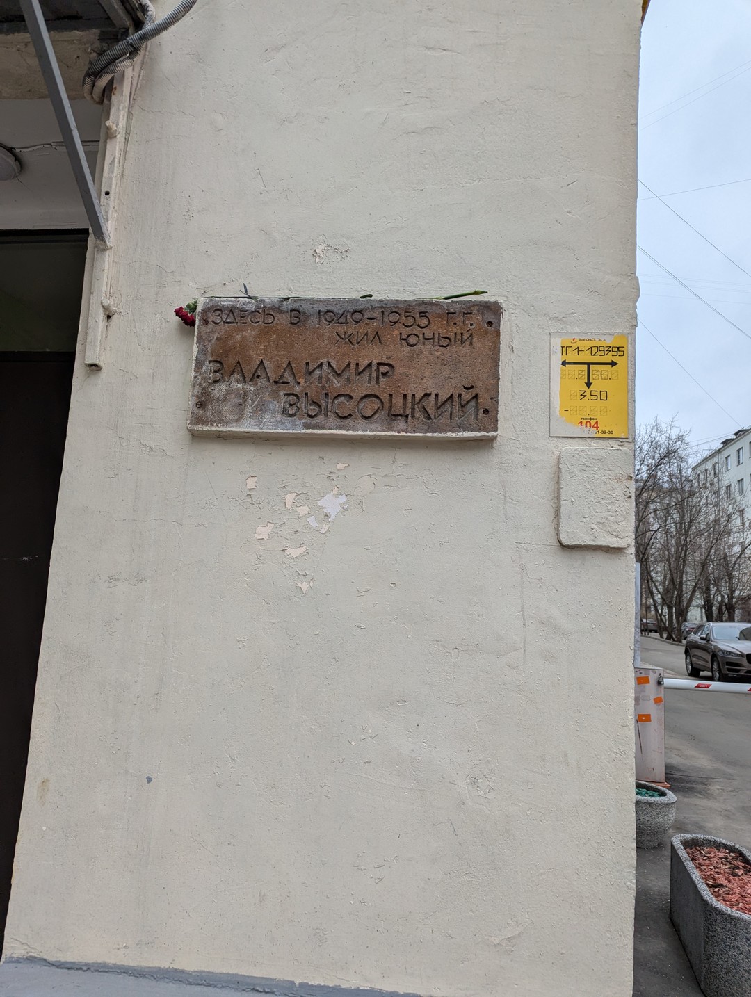 Фото отзыва 3: экскурсия "Владимир Высоцкий — нерв эпохи"