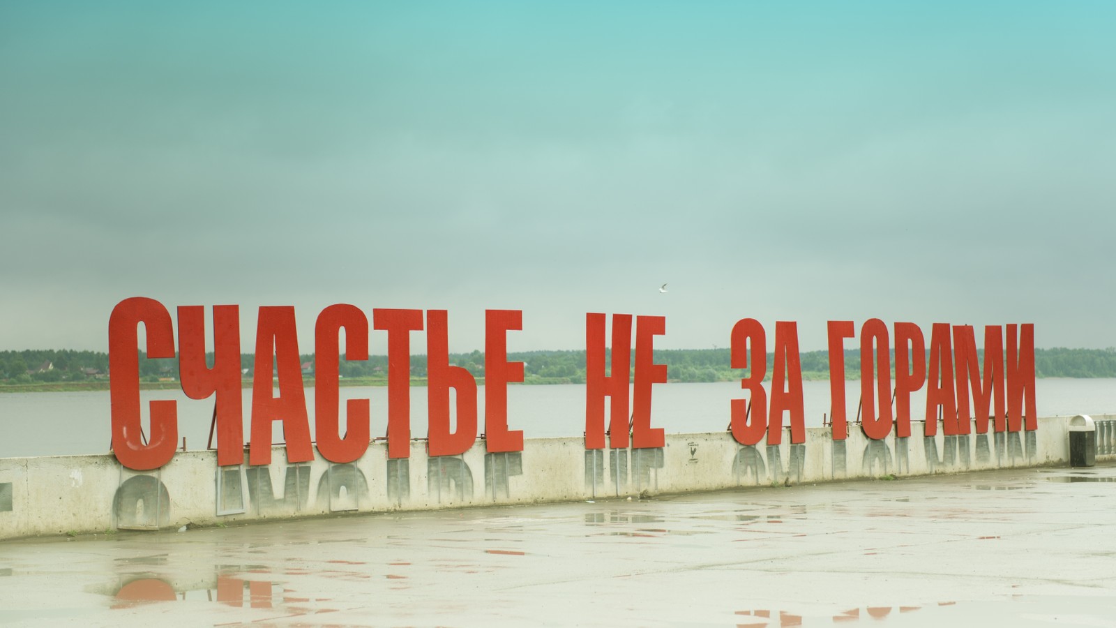 Небанально по Перми — от «Власти» до «Счастья»