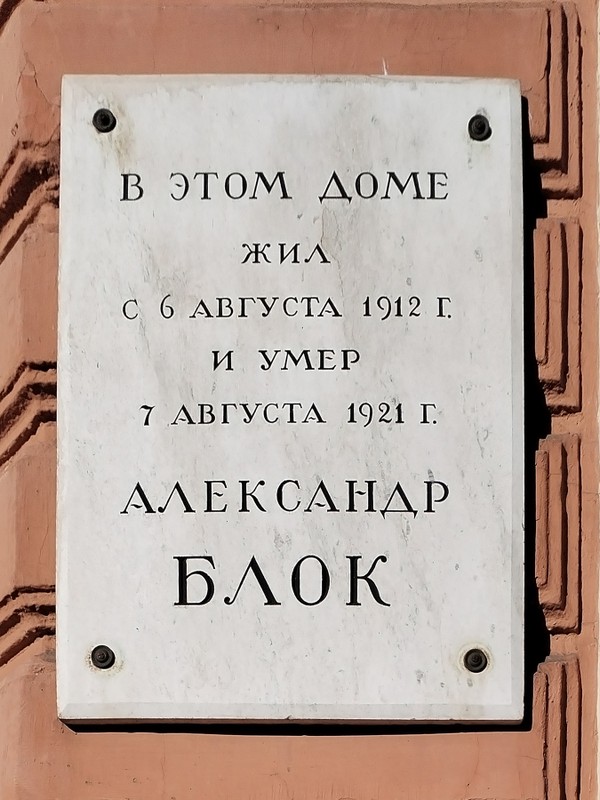 Александр Блок и Петербург