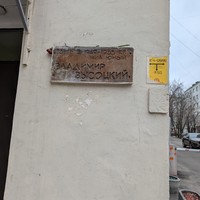 Фото отзыва 3: экскурсия "Владимир Высоцкий — нерв эпохи"