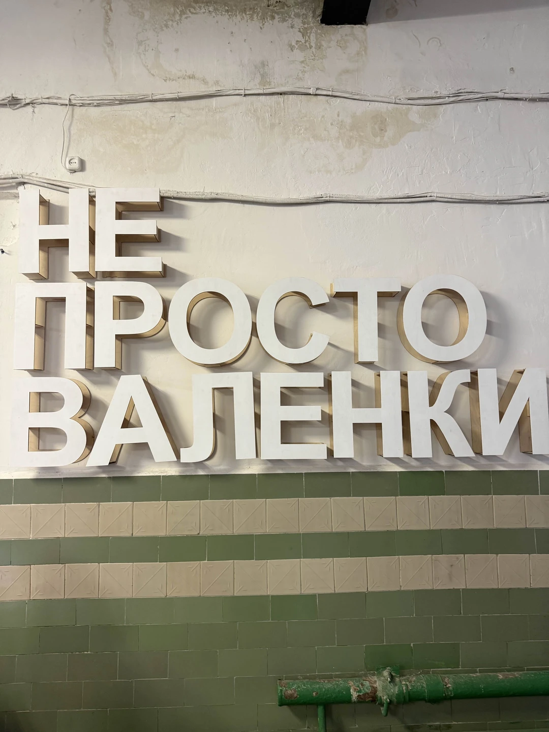 Мы так рады, что решили сходить на экскурсию по фабрике! Это правда очень интересно! Спасибо организаторам