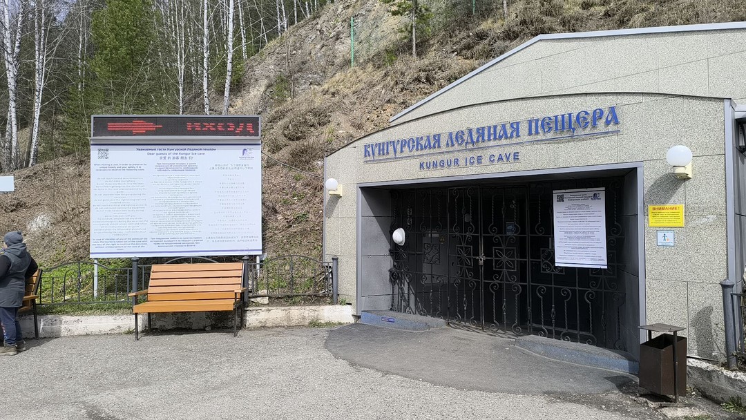 Большое спасибо! Интересная поездка в хорошей компании - услышала про Пермь, посмотрели Кунгур, прошлись около пещеры