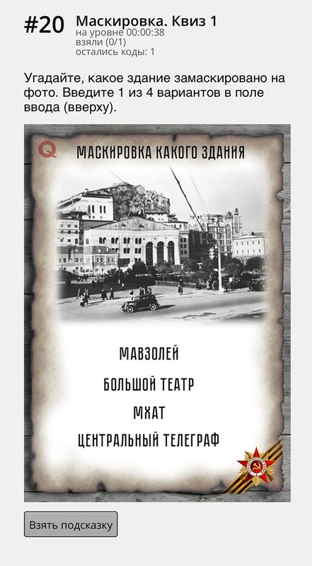 Аудиоспектакль-квест по центру Москвы «Осенью 41-го, или Тайна одной московской семьи» (12+)